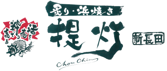 炉ばた 提灯 新長田南店